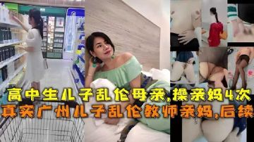 乱伦骚乱逼教师妈妈后续